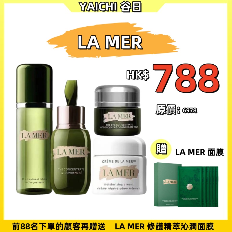 【 #谷日百貨周年慶 | 限量搶購!】【重磅福利激殺搶購】LA MER 奢寵經典 修護四件套裝 精萃水150ML 修護煥新、能量之水/奇跡面霜60ML 修護 傳奇、煥變新生/濃縮精華50ML 修護原力、強韌新生/濃縮眼霜15ML 濃 縮精修、力塑年輕 LA MER 海藍之謎,邀您共赴週年促销盛禮 【 #谷日百貨周年慶 | 限量搶購!】【重磅福利激殺搶購】LA MER 奢寵經典 修護四件套裝 精萃水150ML 修護煥新、能量之水/奇跡面霜60ML 修護 傳奇、煥變新生/濃縮精華50ML 修護原力、強韌新生/濃縮眼霜15ML 濃 縮精修、力塑年輕 LA MER 海藍之謎,邀您共赴週年促销盛禮