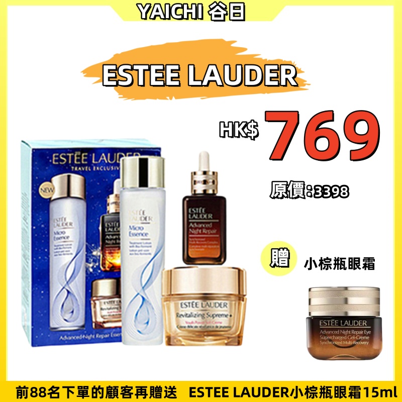 【 #谷日百貨周年慶 | 限量搶購!】ESTEE LAUDER 全方位修復三件套 全新升級黃 金修護套裝 煥新膚質修護肌底 乾淨透亮膚質更細膩光亮 【 #谷日百貨周年慶 | 限量搶購!】ESTEE LAUDER 全方位修復三件套 全新升級黃 金修護套裝 煥新膚質修護肌底 乾淨透亮膚質更細膩光亮