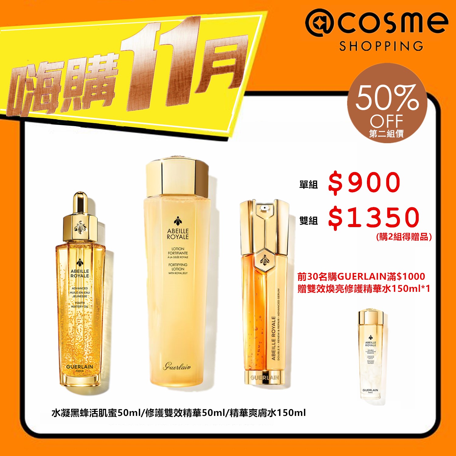 GUERLAIN指定合作FB網路銷售【重磅福利激殺搶購】GUERLAIN 殿級蜂皇三件套 升级版水凝黑蜂活 肌蜜结合了 Guerlain 科研團隊精選的强效蜂皇產物 令肌膚自我修護快9倍 肌膚變的更飽滿 膚質更平 滑亮澤 GUERLAIN指定合作FB網路銷售【重磅福利激殺搶購】GUERLAIN 殿級蜂皇三件套 升级版水凝黑蜂活 肌蜜结合了 Guerlain 科研團隊精選的强效蜂皇產物 令肌膚自我修護快9倍 肌膚變的更飽滿 膚質更平 滑亮澤